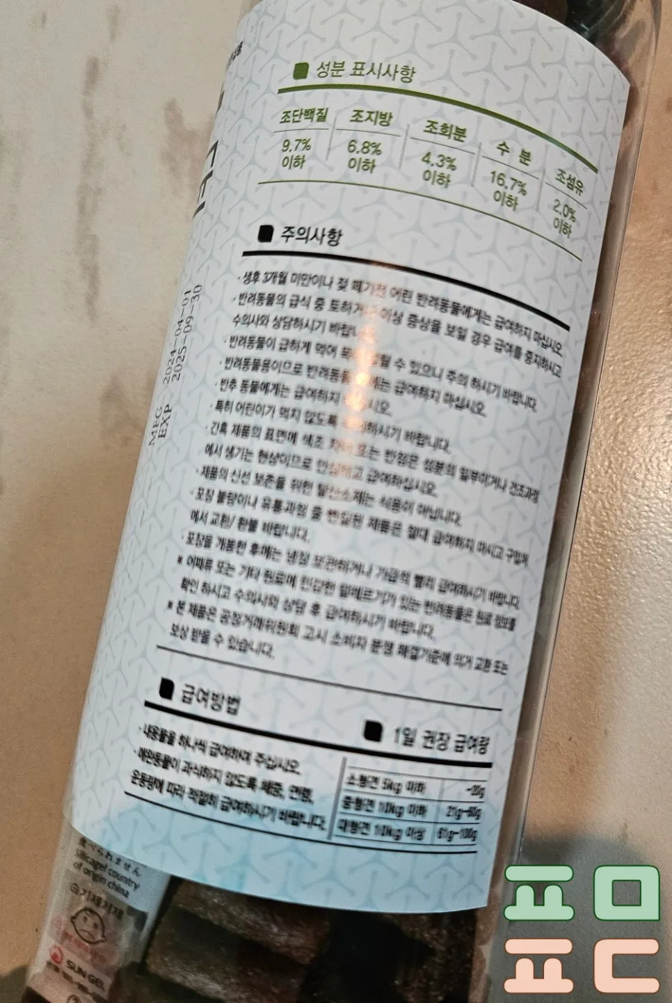 강아지 입냄새 간식, 클로로필 급여 후기 관련 사진 2