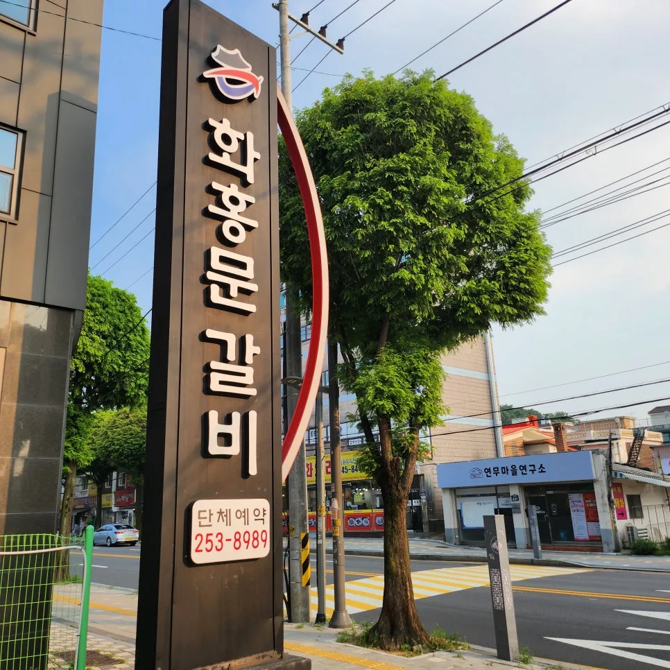 수원 애견동반 고깃집 화홍문갈비 방문 정보 관련 사진 1